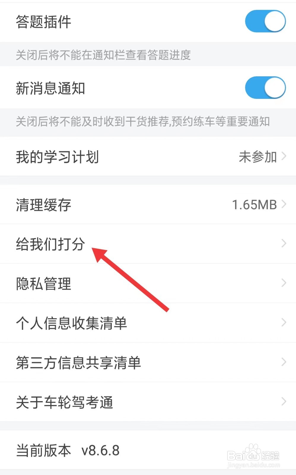 车轮驾考通考驾照app如何打分