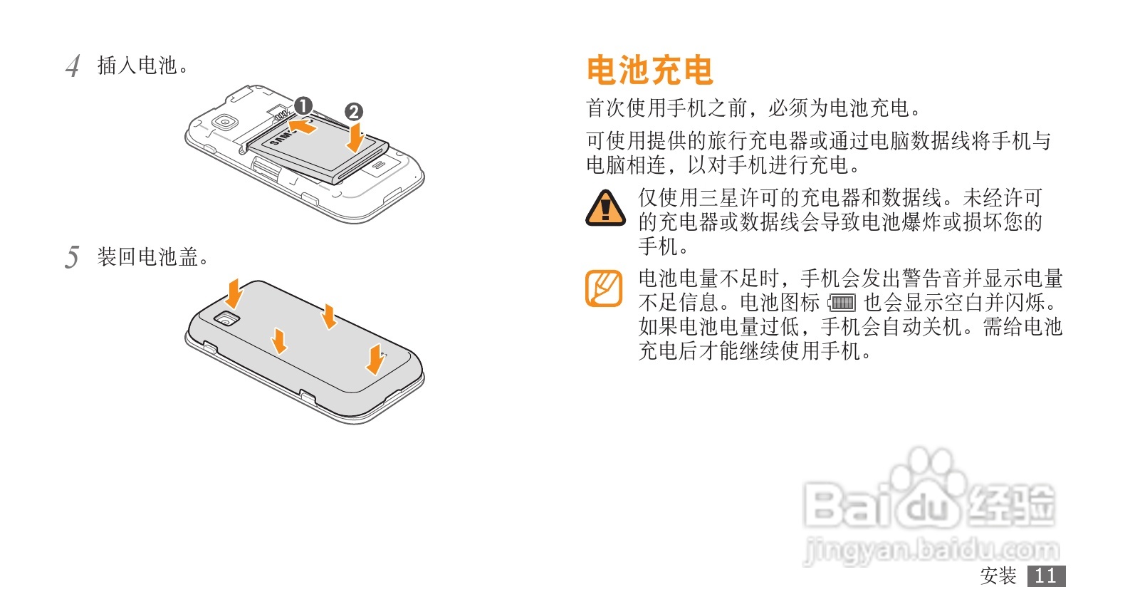 三星GT-S5750E手机使用说明书:[2]