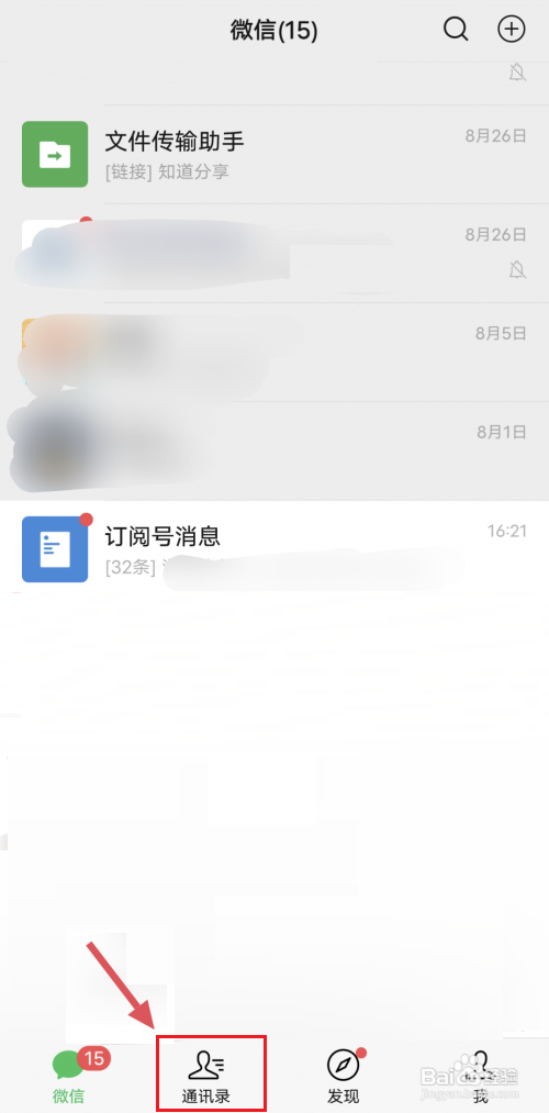微信怎么查看有多少个好友没有添加标签