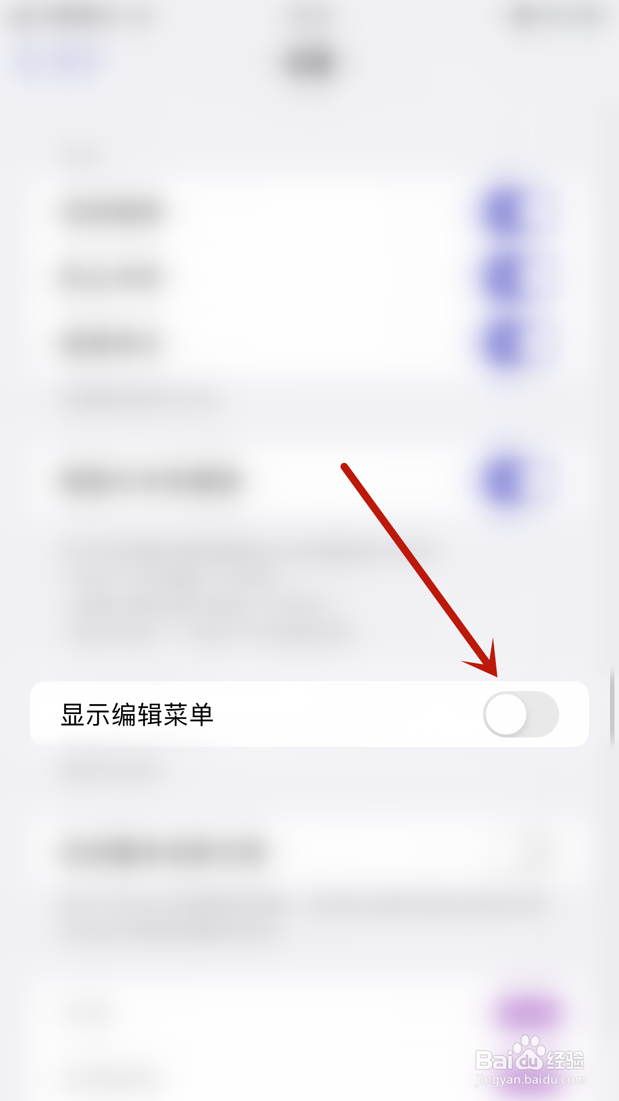 如何关闭Mindnode显示编辑菜单