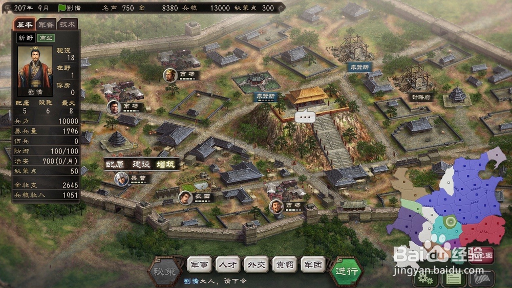 三国志12PK版新手介绍