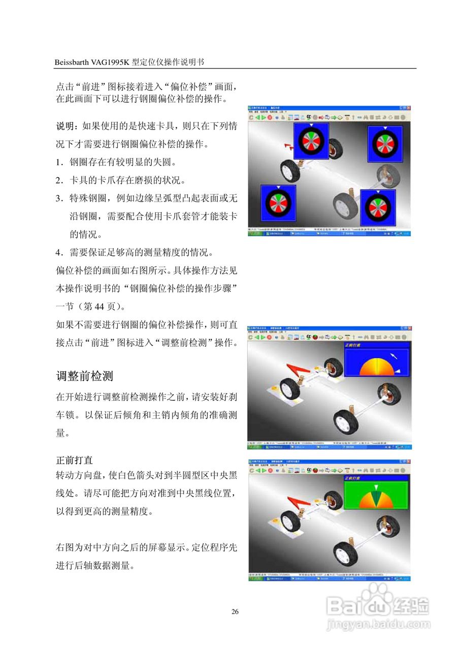 百斯巴特VAG1995K型定位仪使用说明书:[3]
