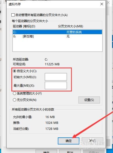 如何设置Windows10专业版的虚拟内存