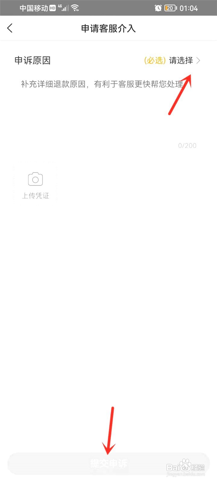 美团退款要怎么申请客服介入