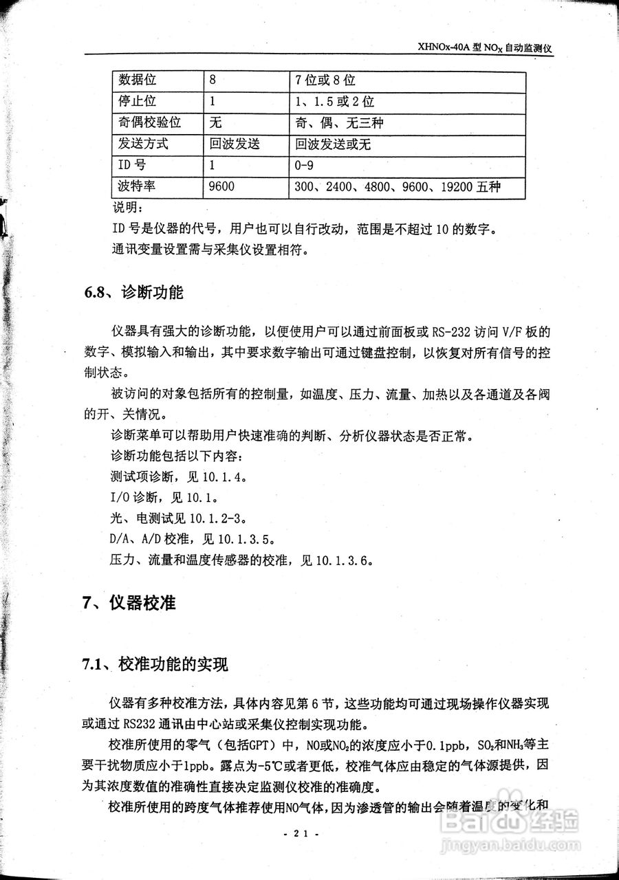 NOx自动监测仪使用说明书:[3]