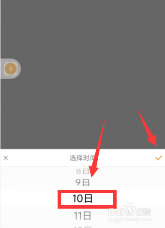 松鼠记账app如何更改月起始日为10日