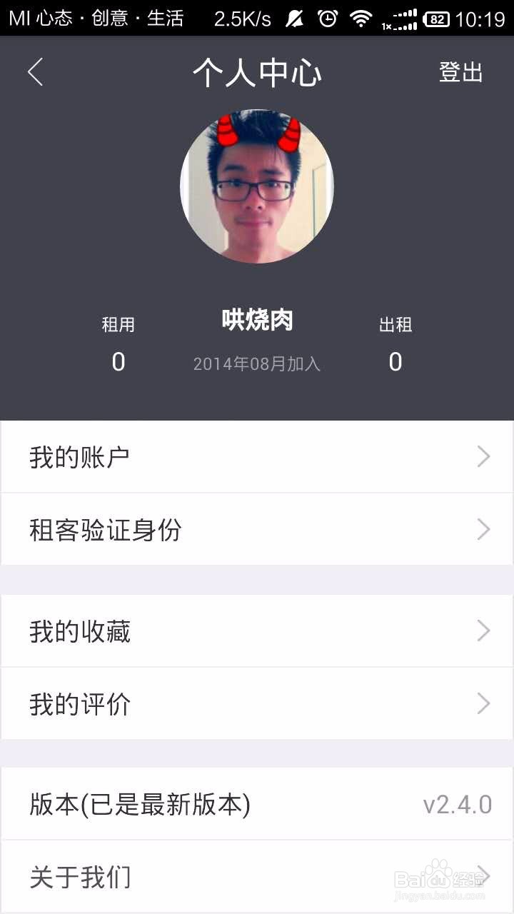 凹凸共享租车怎么用?