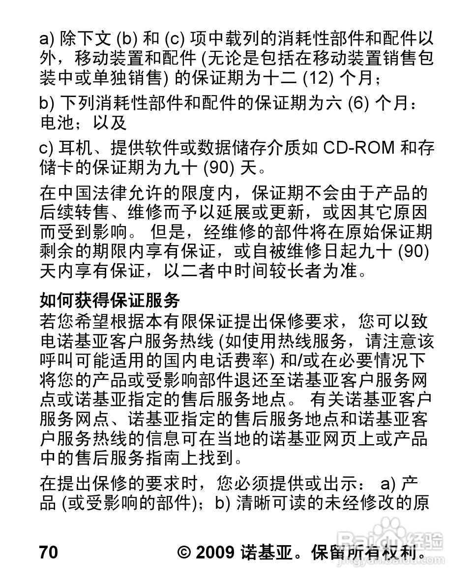 诺基亚2323C手机使用说明书:[8]