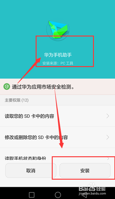 华为手机怎么样和电脑连接传输文件