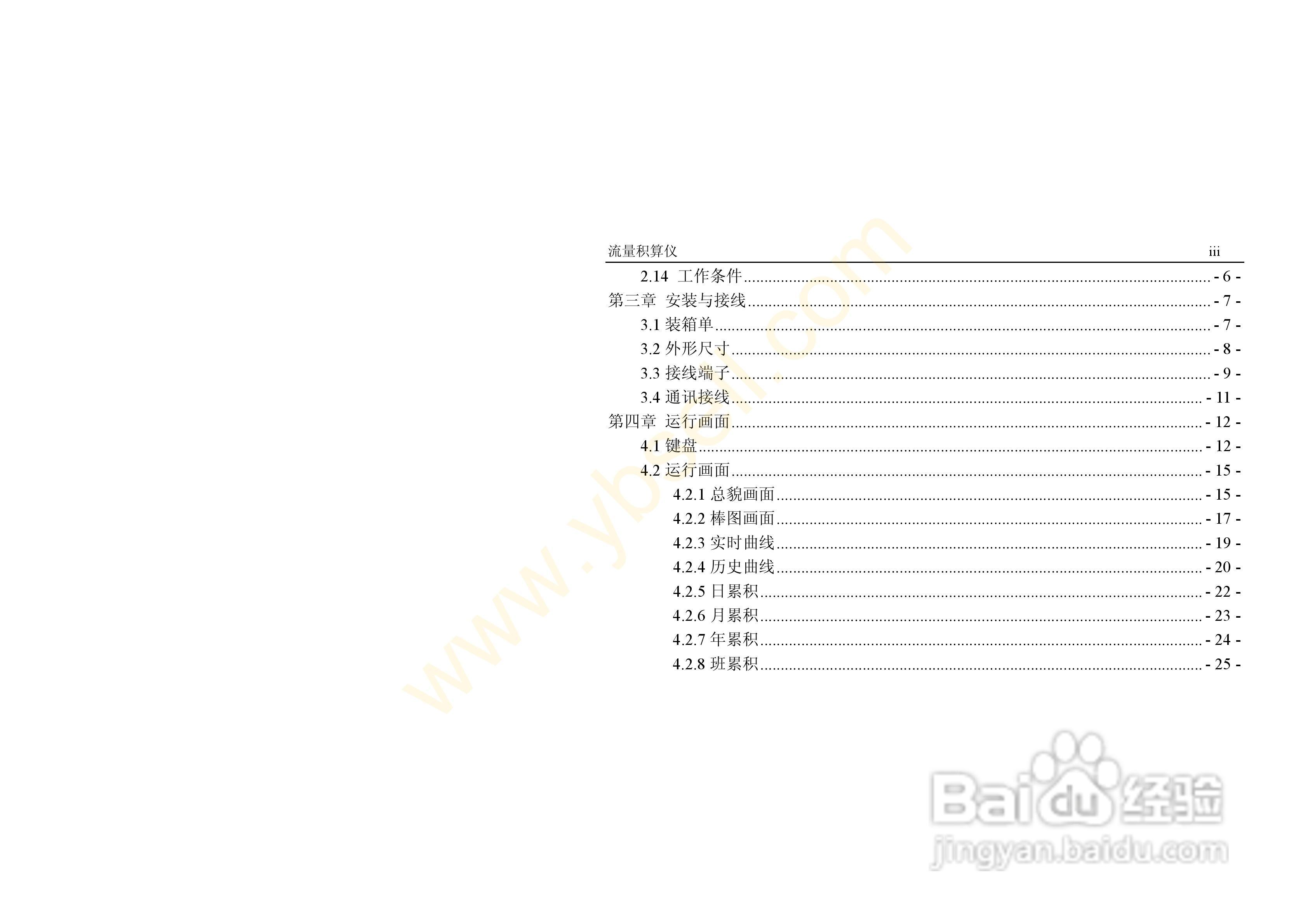 ZYW202-QF流量积算记录仪操作手册:[1]
