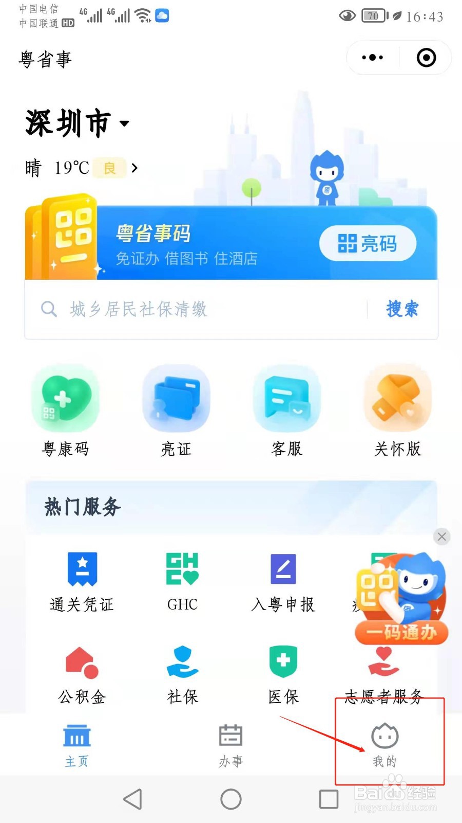 粤省事小程序怎么设置免密登录攻略