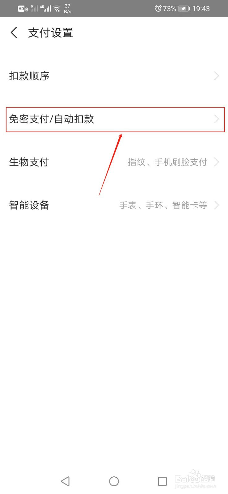 支付宝如何关闭使用付款码功能