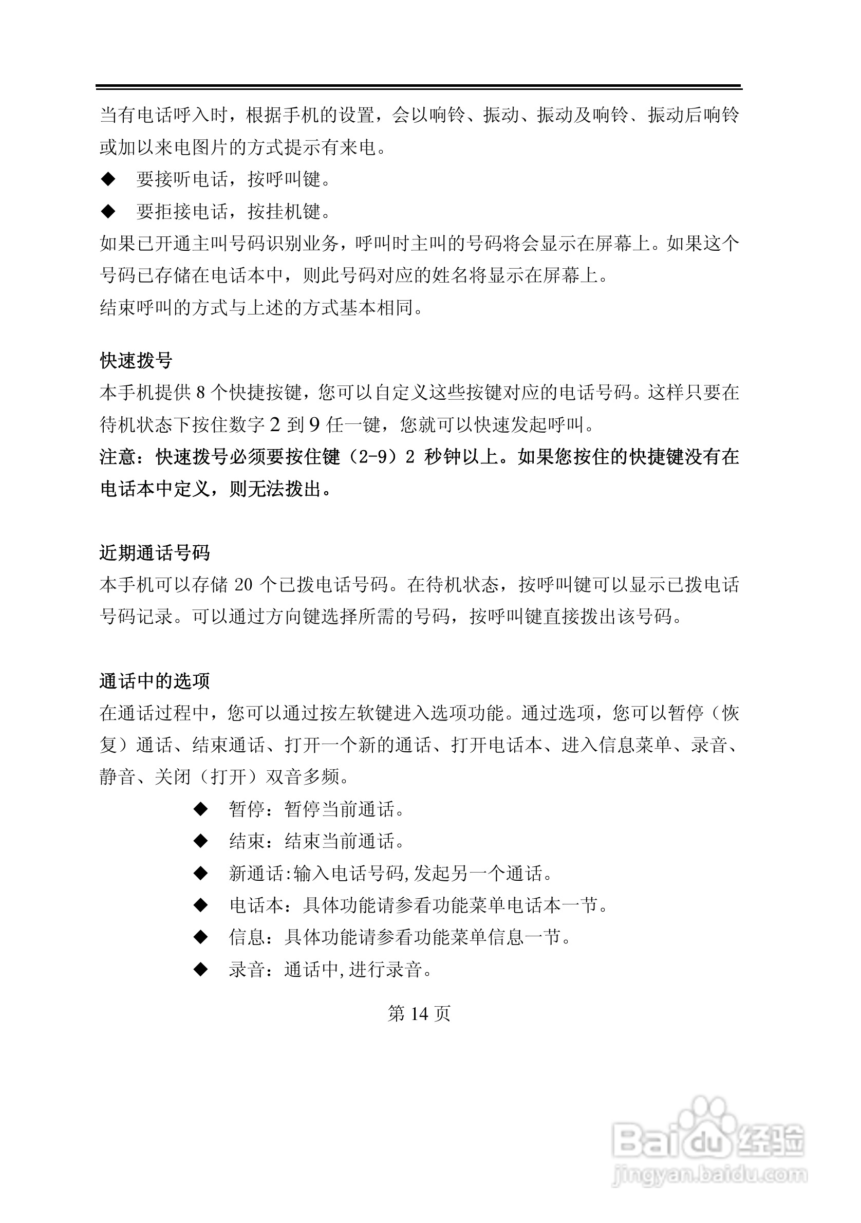 TCL C328手机使用说明书:[2]