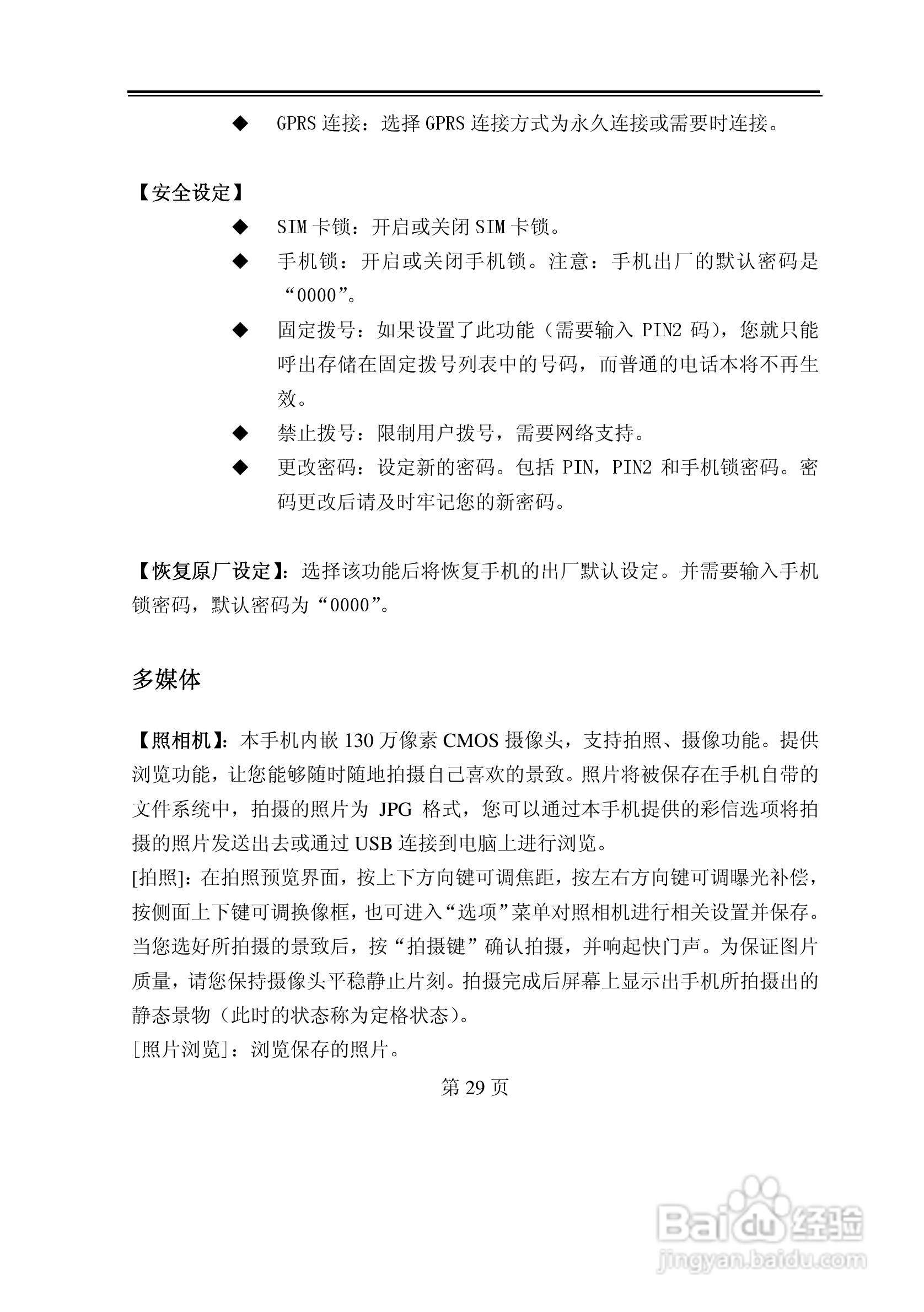 TCL D368手机使用说明书:[3]