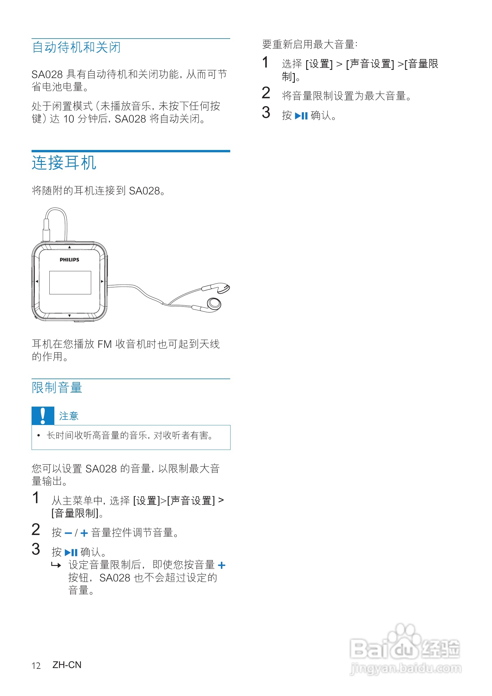 飞利浦SA028304 MP3播放器使用说明书:[2]