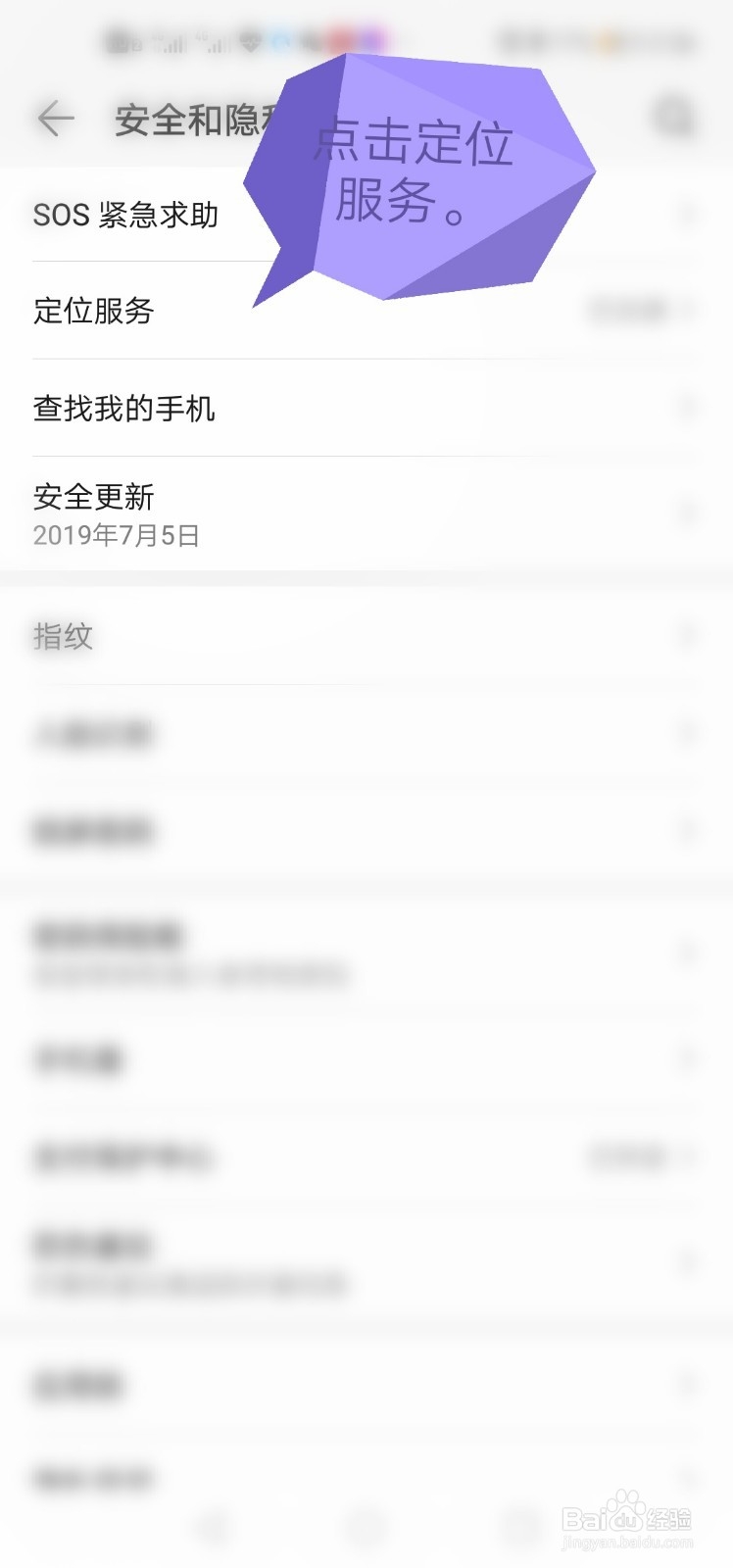手机定位服务怎样开启