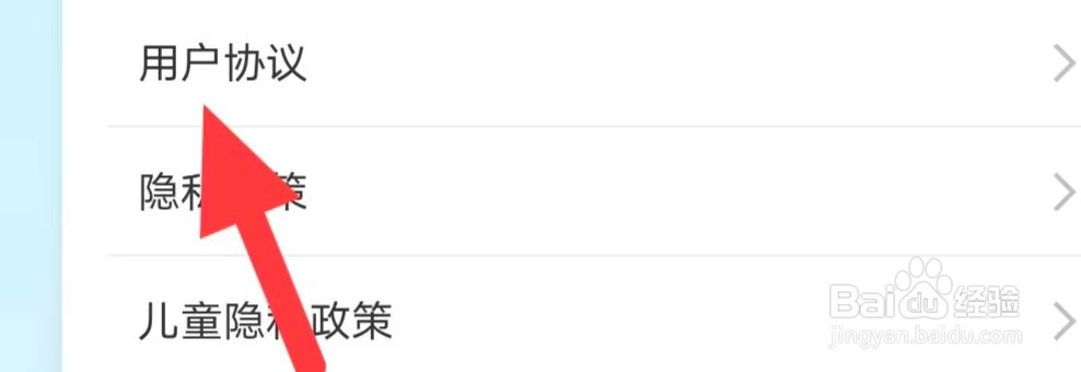 嘟嘟罐如何查找用户协议