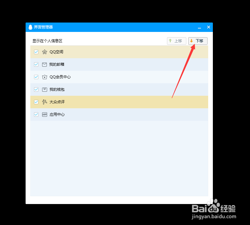 QQ如何打开界面管理器?