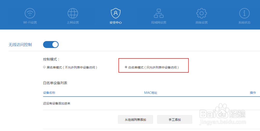 如何设置：只让部分人连接自己的无线wifi