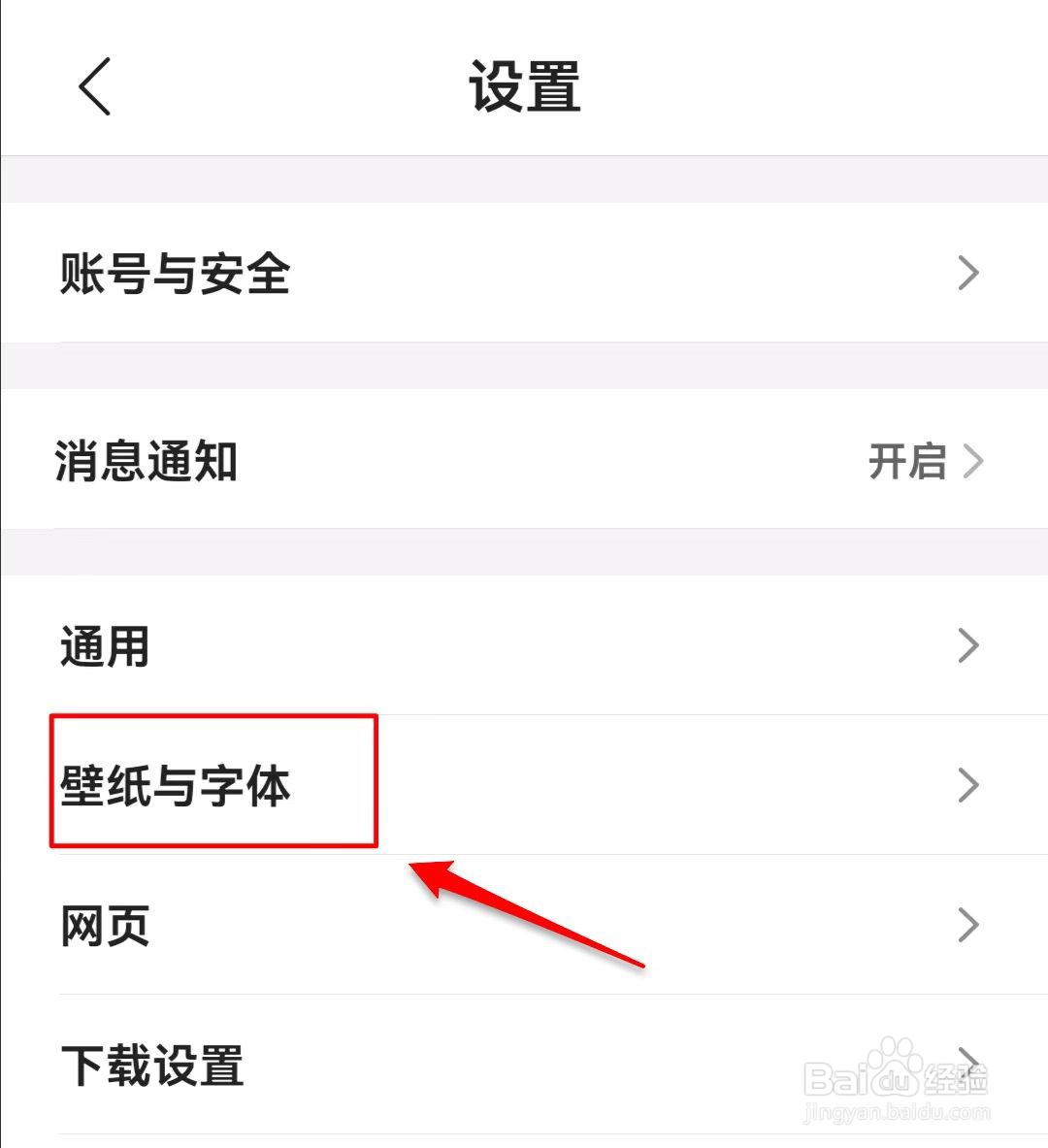 QQ浏览器APP如何查看壁纸与字体