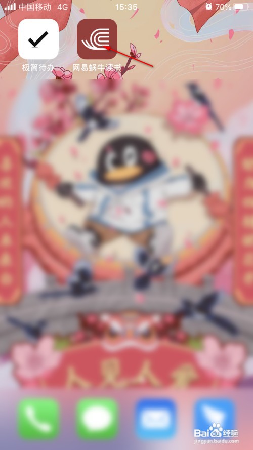 网易蜗牛读书如何设置主题为蜗牛金