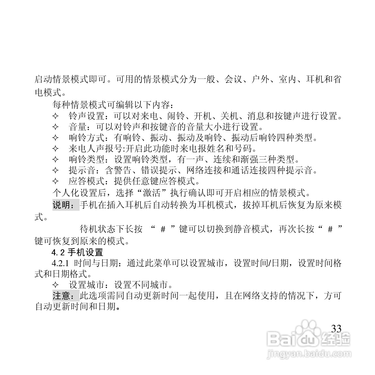 万利达MT126手机使用说明书:[4]