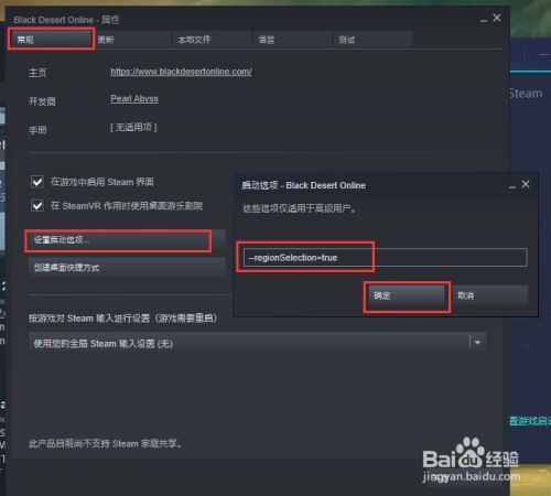 Steam黑色沙漠用官方文件汉化和美欧服互转方法 百度经验