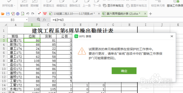 怎样锁定excel表格中的某一部分
