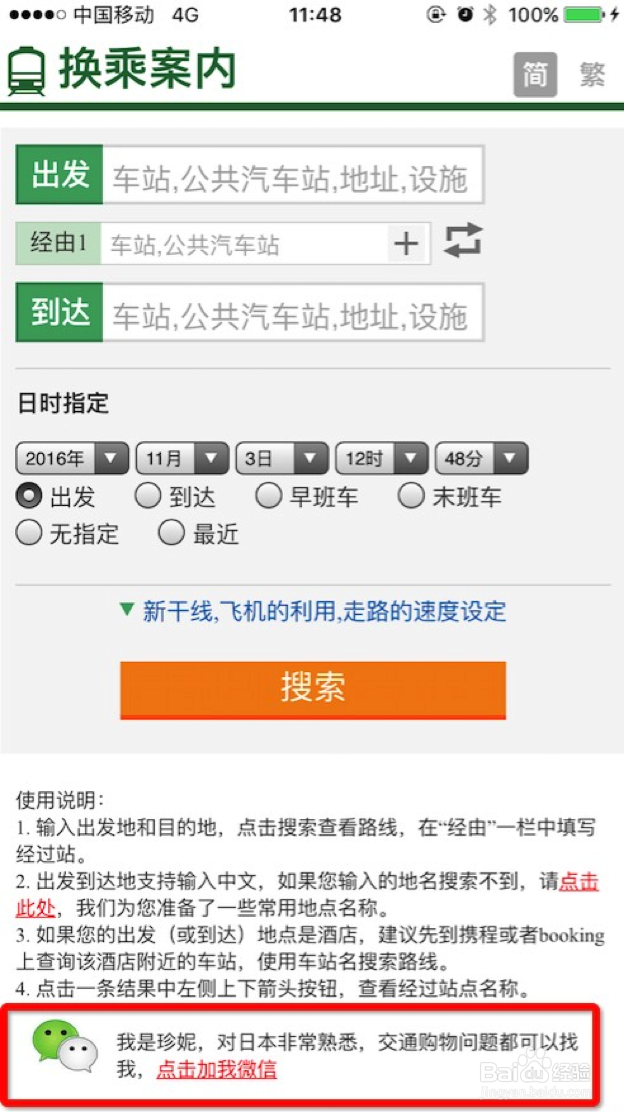 教你如何傲娇地玩转日本换乘app，横扫日本交通