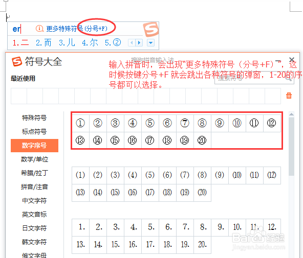 如何在word中快速输入带圈的序号