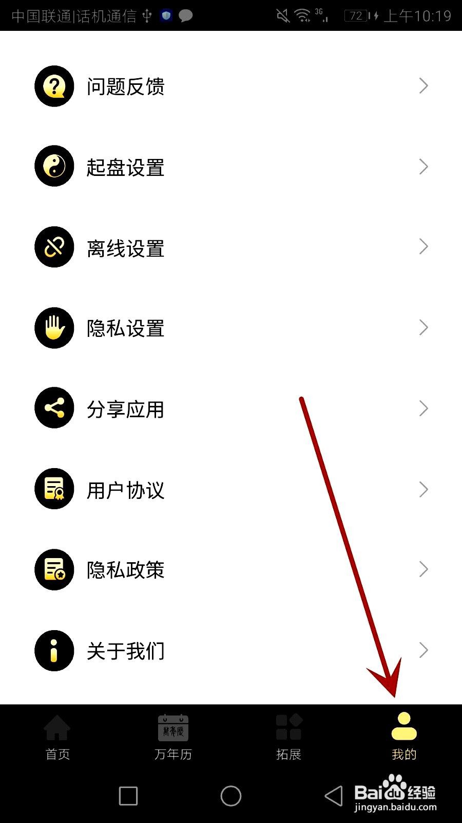 易蒙右学app账号注销的操作步骤