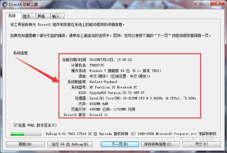 电脑技巧?如何快速知道电脑的配置