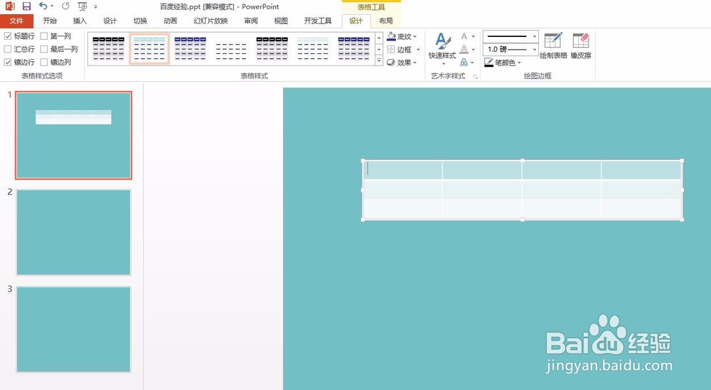 PPT做表格怎样删除行或列