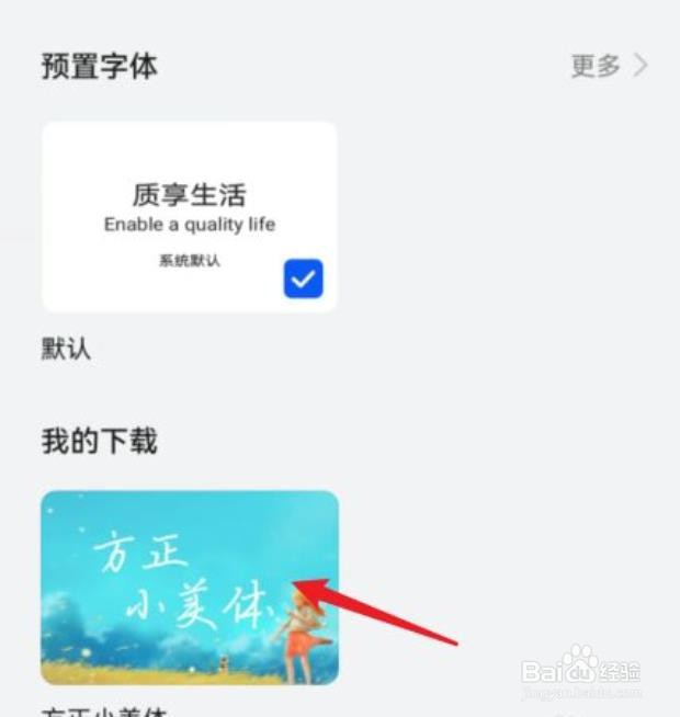 华为手机怎么改字体