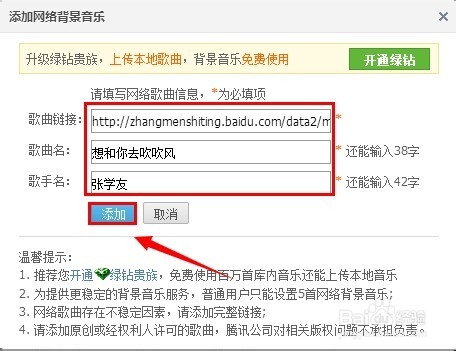 qq空间怎么添加背景音乐