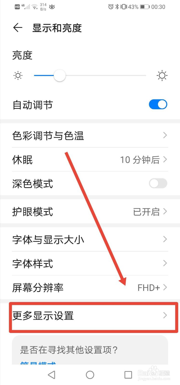 华为手机如何查看实时网速