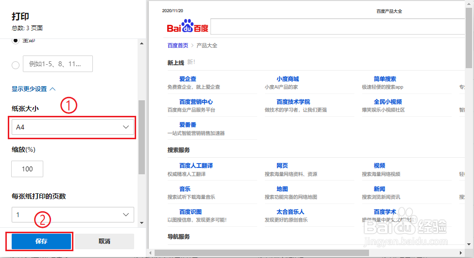 新版edge浏览器如何将网页保存为pdf