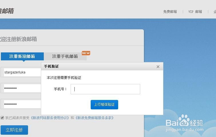 如何简便的注册新浪邮箱
