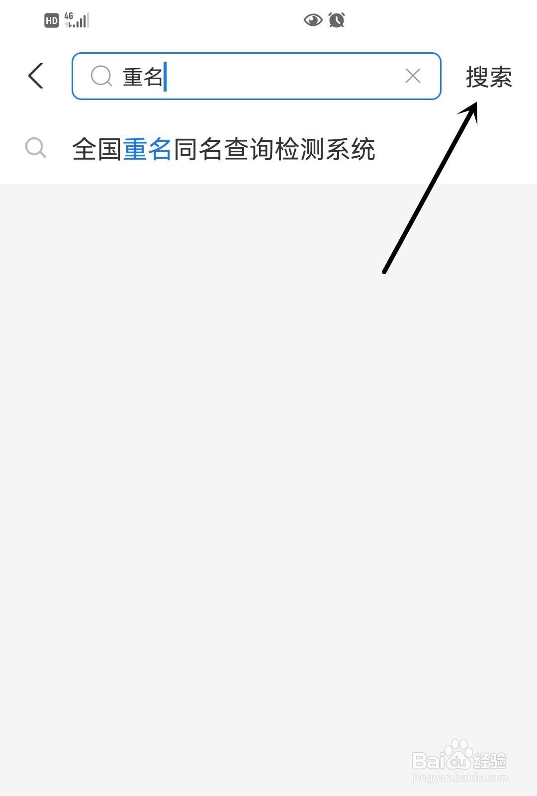 支付宝如何查询重名
