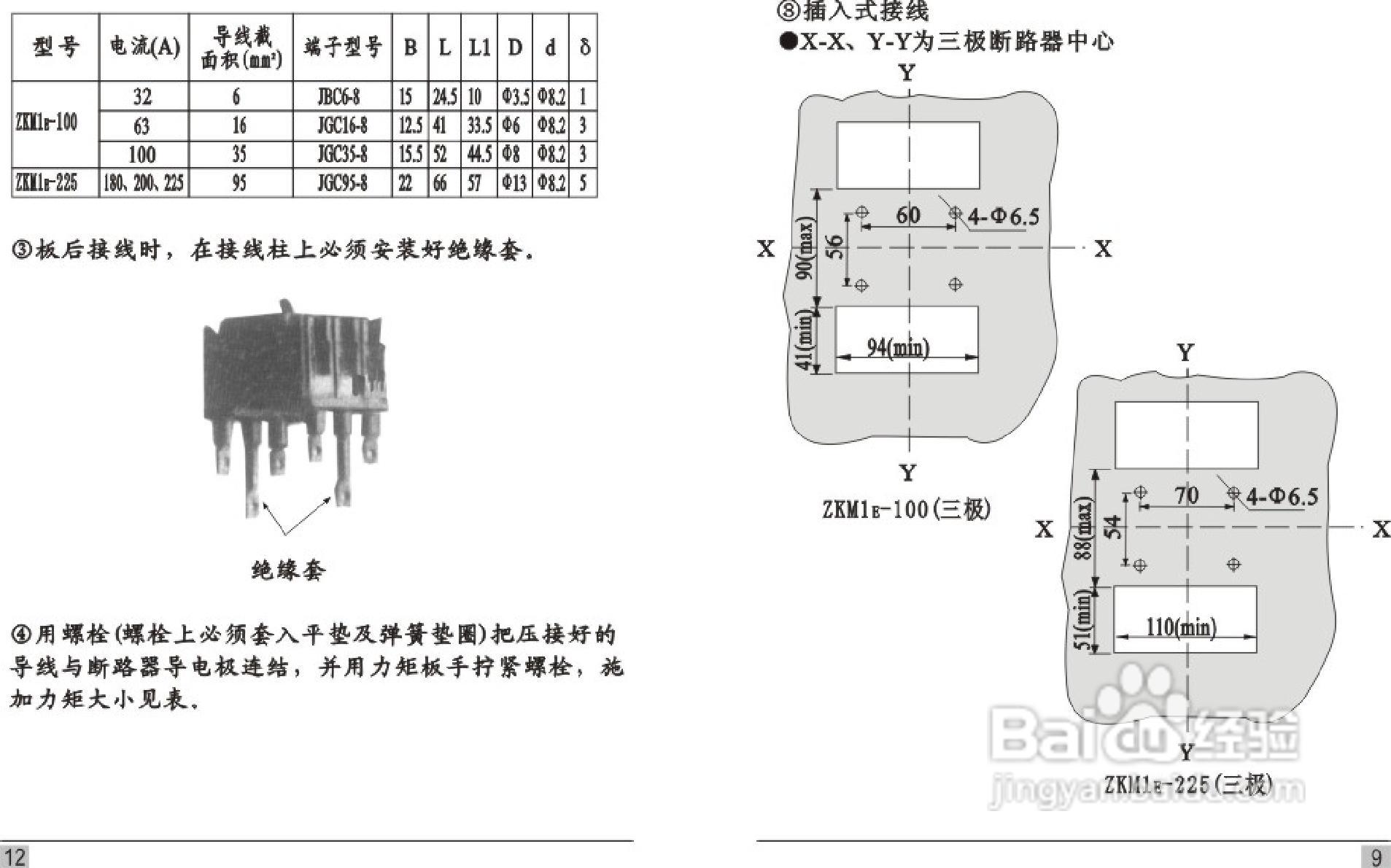 中凯ZKM1E-100-800系列电子式塑料外壳式断路器说明书:[1]