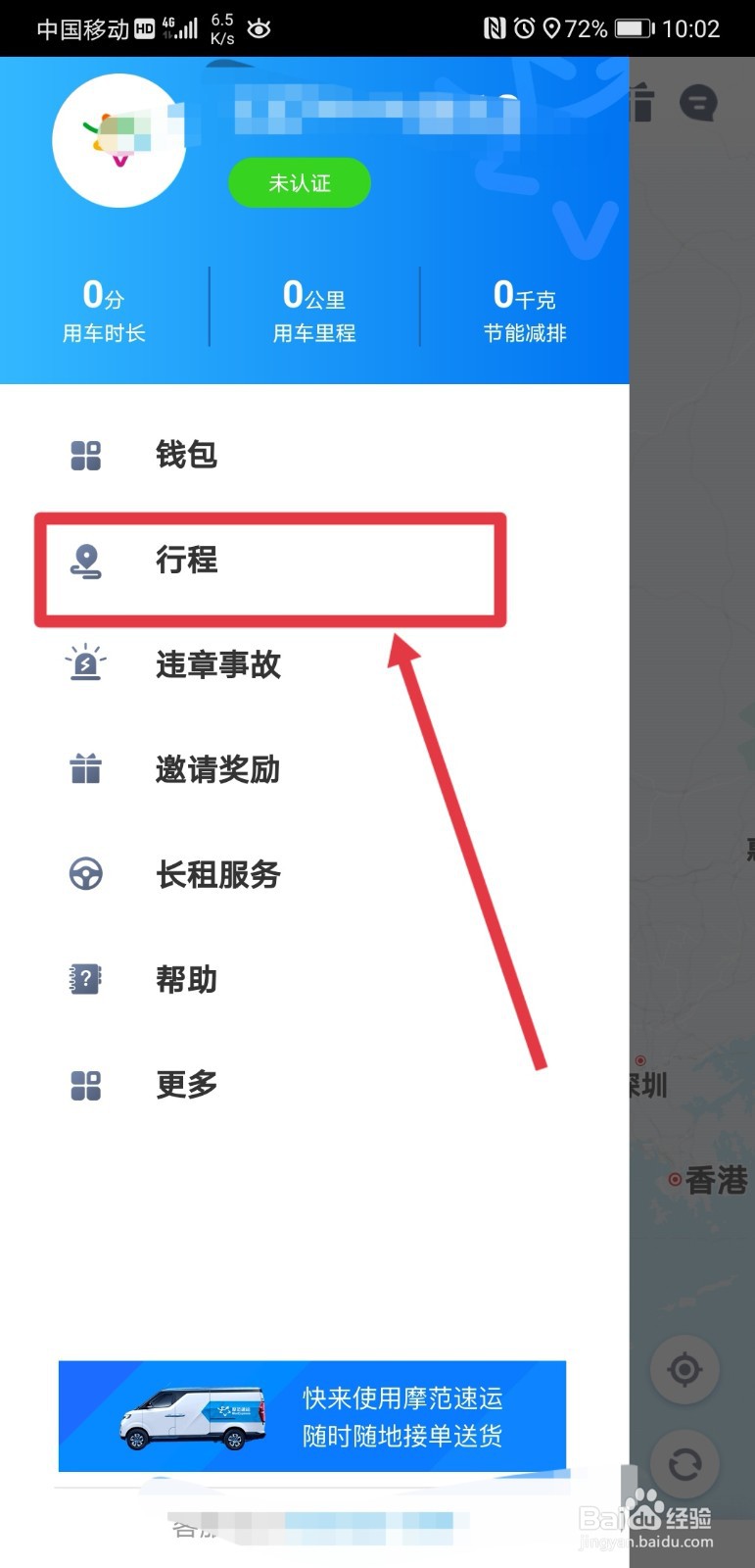 摩范出行如何查询预约记录