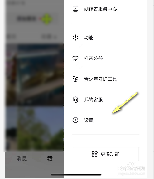 抖音怎么隐藏关闭在线状态
