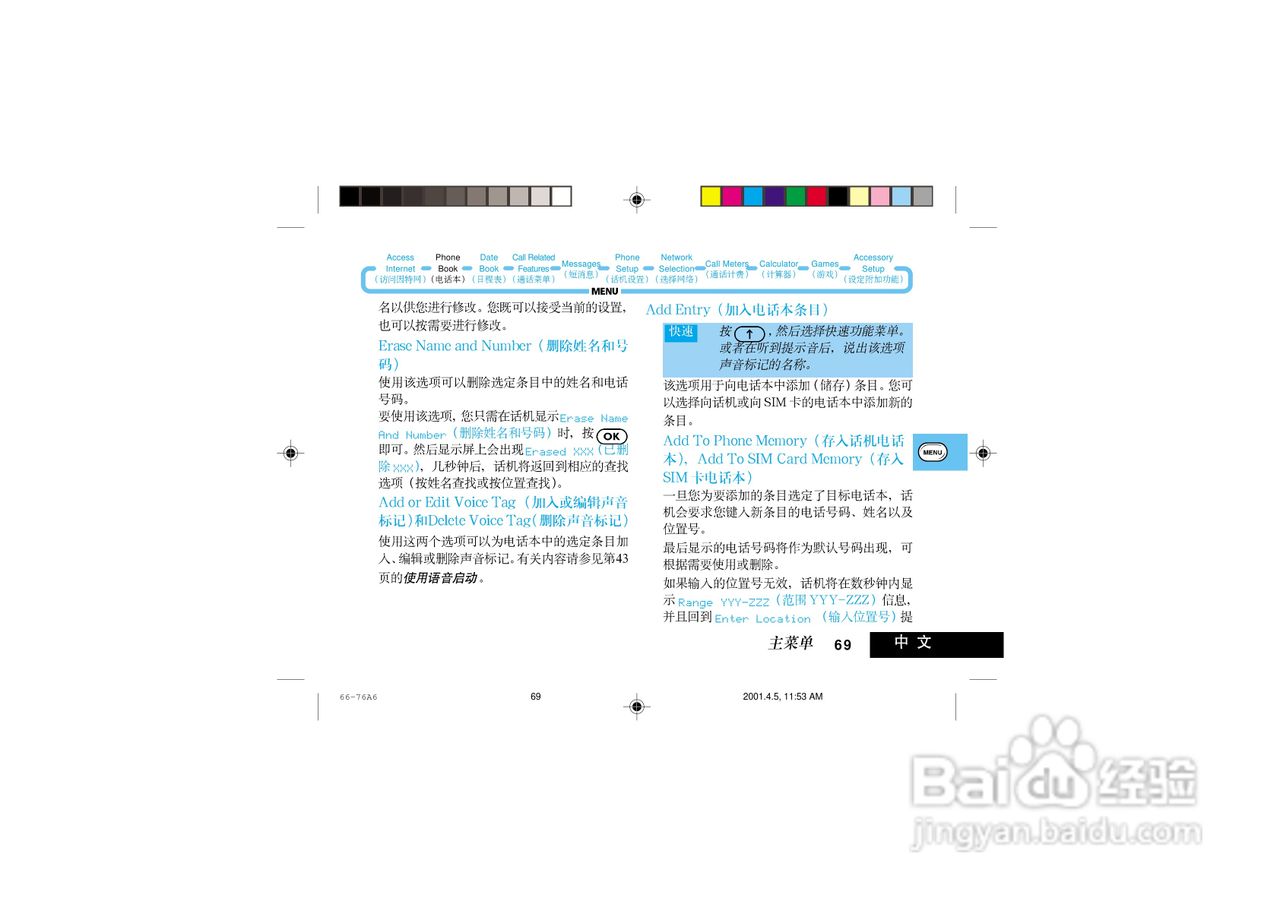 摩托罗拉P7689手机使用说明书:[8]