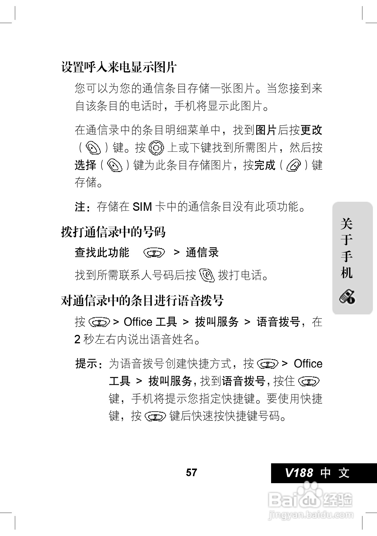 摩托罗拉V188手机使用说明书:[6]