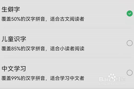 百度阅读APP怎么开启拼音标注