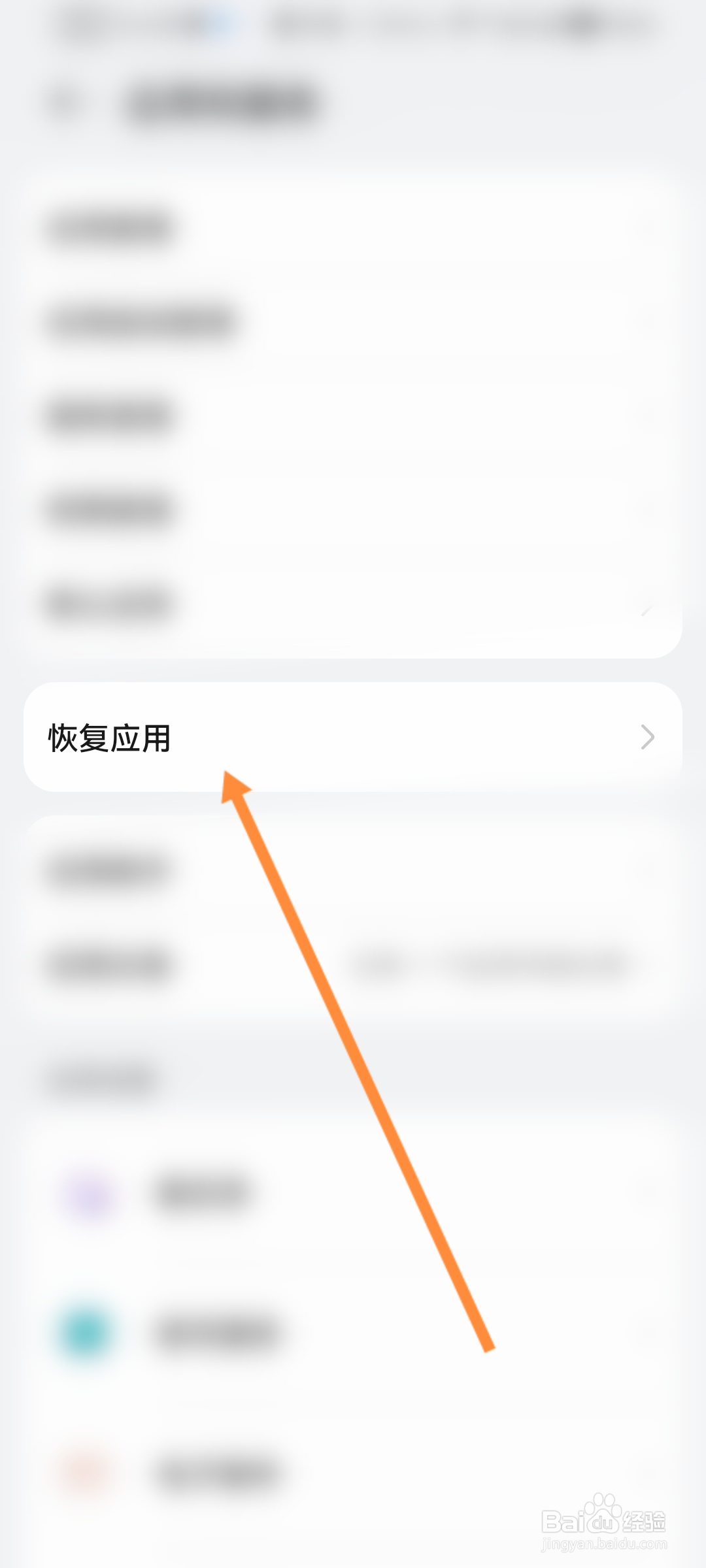 华为手机怎么恢复系统应用
