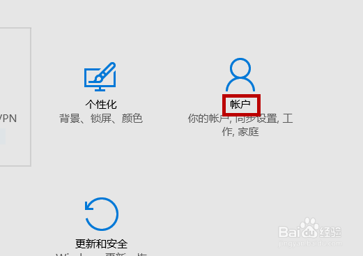 宏基笔记本电脑WIN10系统怎样去掉开机密码