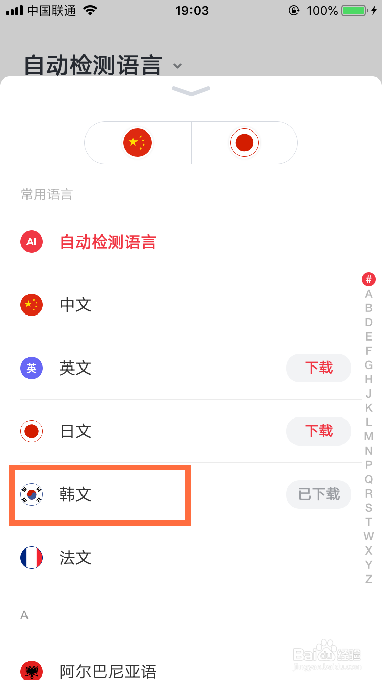 网易有道词典怎么翻译韩文?