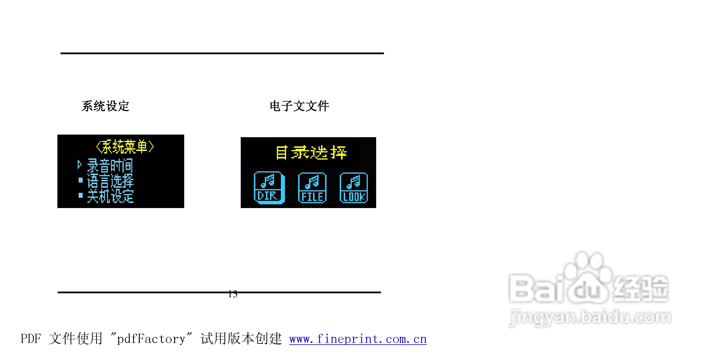 方正灵羽MP3播放器使用说明书:[2]