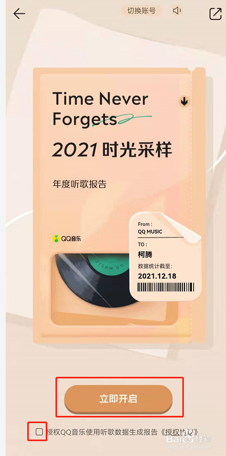 QQ音乐怎样查询年度听歌报告